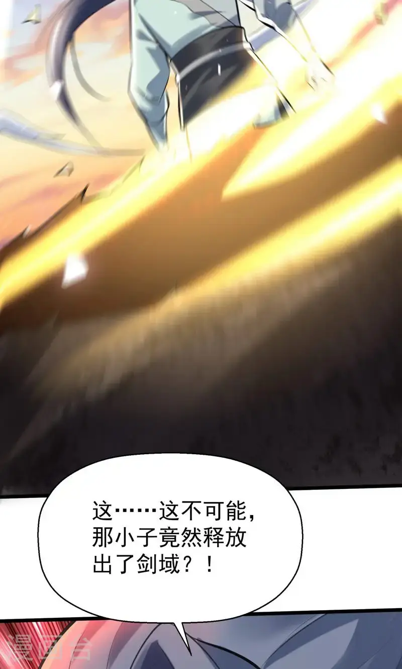 第45话 剑域!开!51