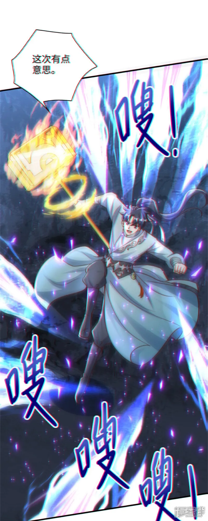 第86话 给雪嫣道歉！9