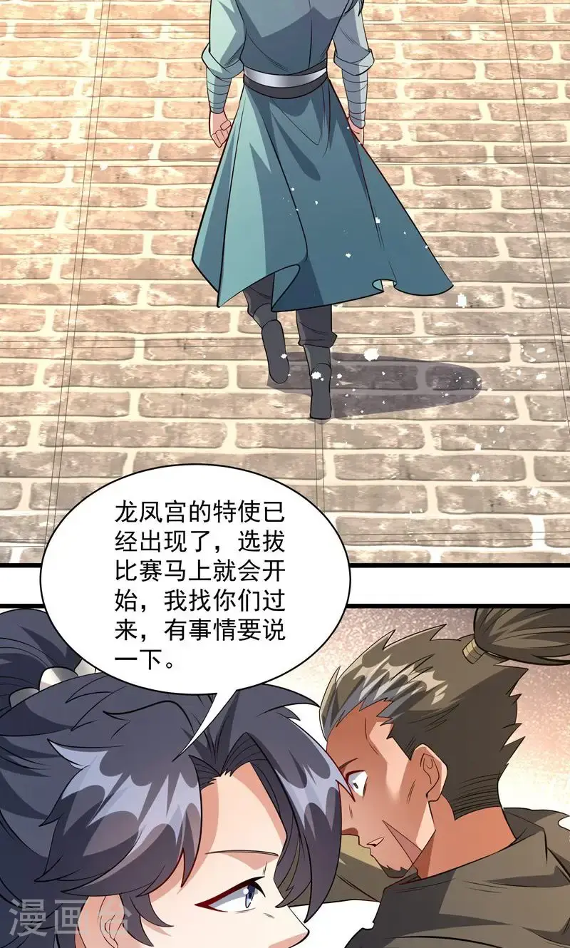 第44话 龙凤宫选拔令!9