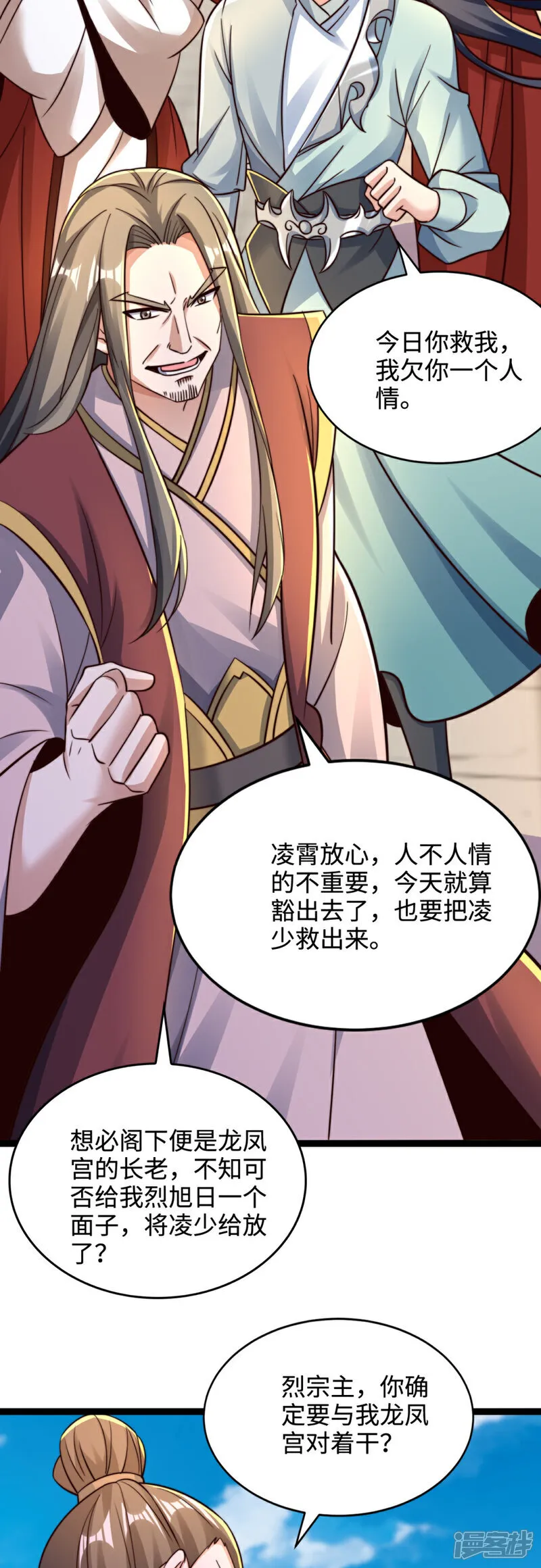 第65话 冰凤被捕，龙凤宫激战17