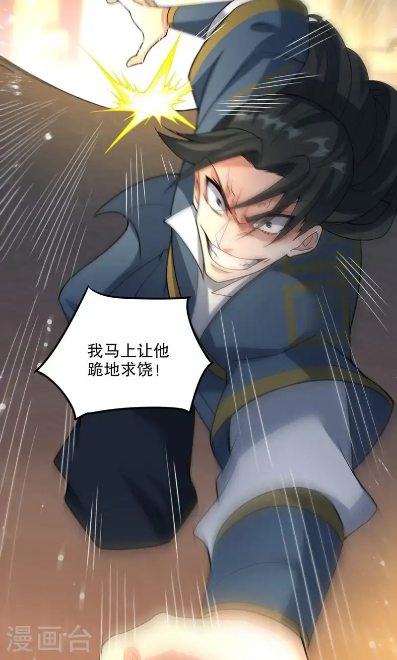 第32话 就这姿色，你也配?43
