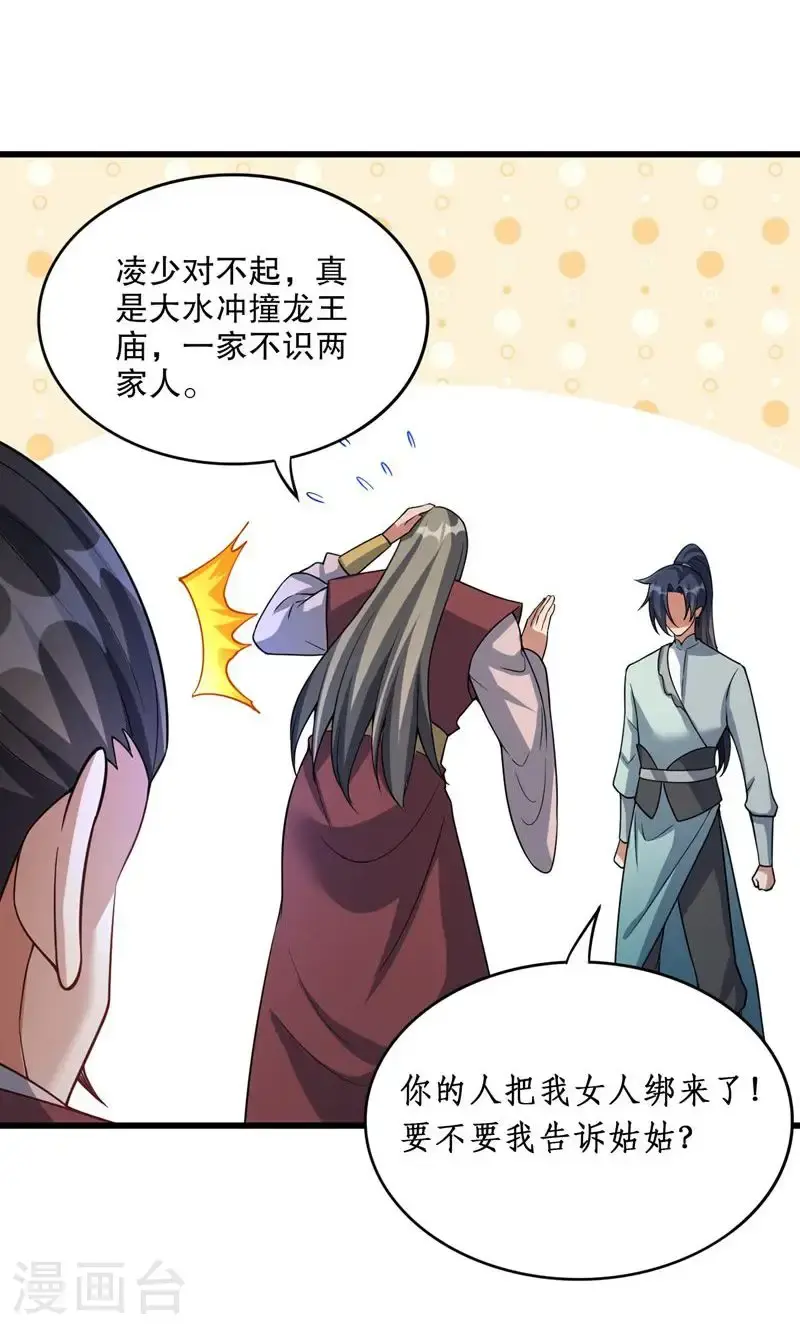 第40话 是你们欺负雪嫣?16