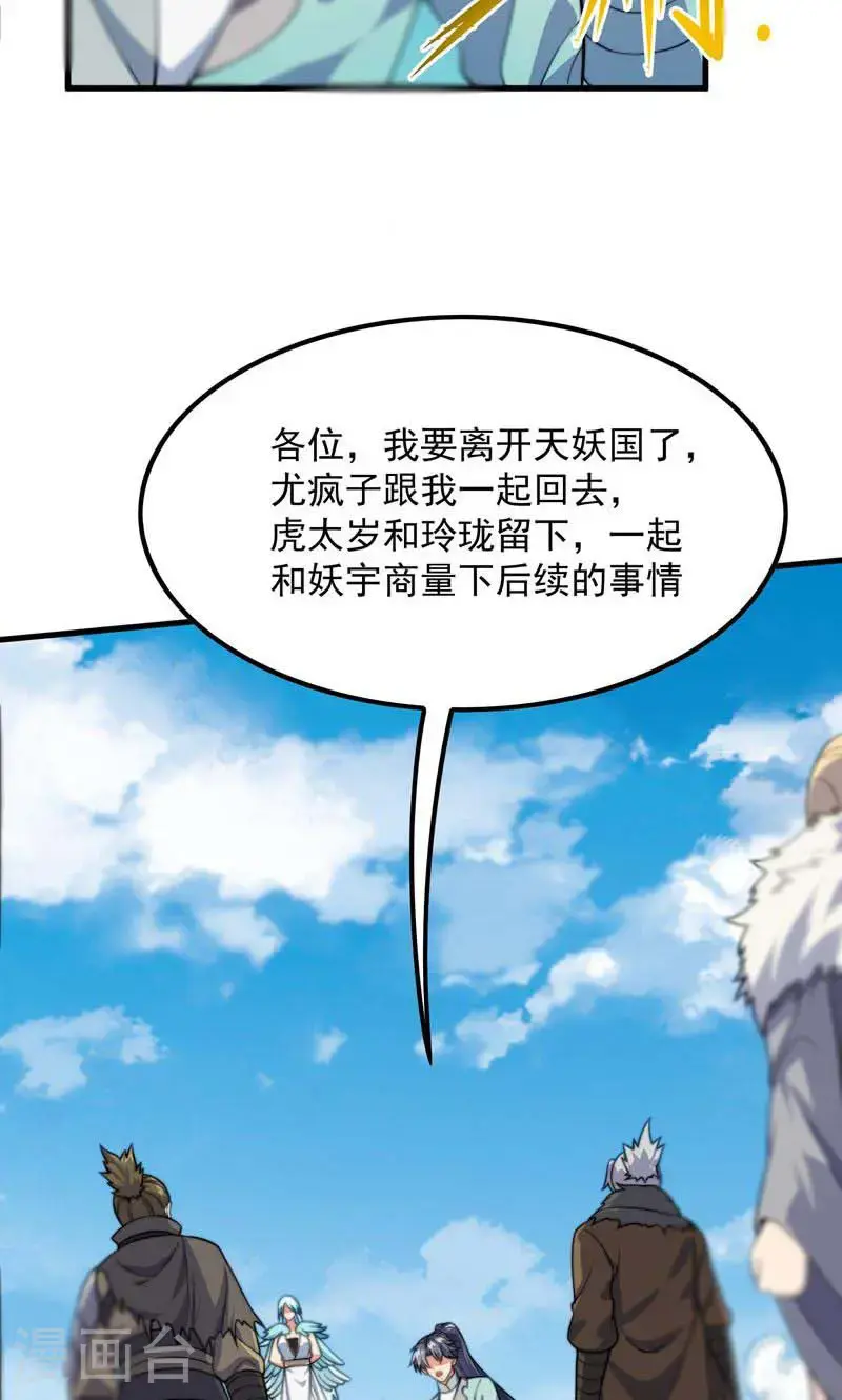 第36话 万年雪莲!13
