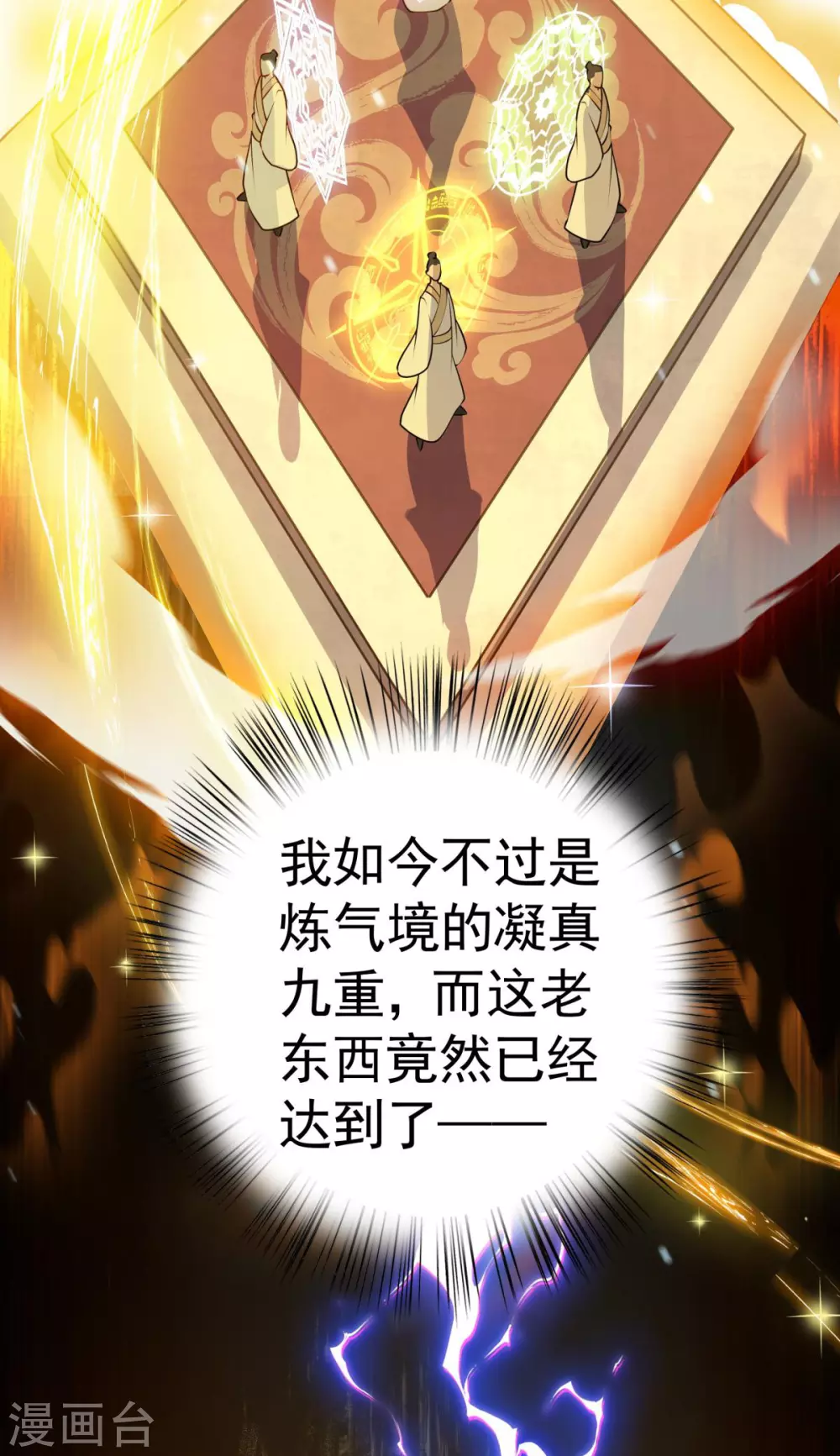 第7话 遭遇强敌，虎骑拼死护主41