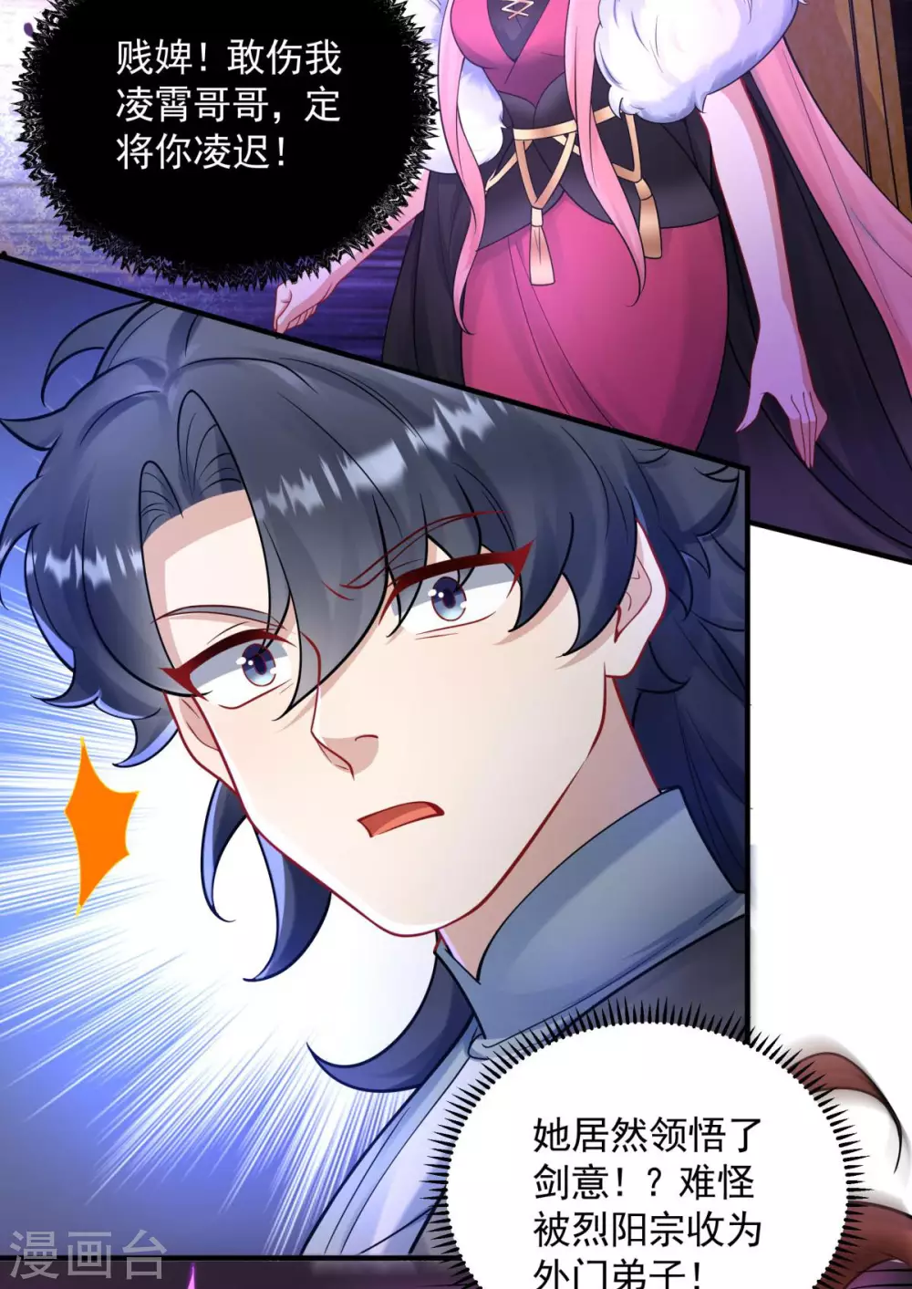 第5话 威家少爷vs废体少年70
