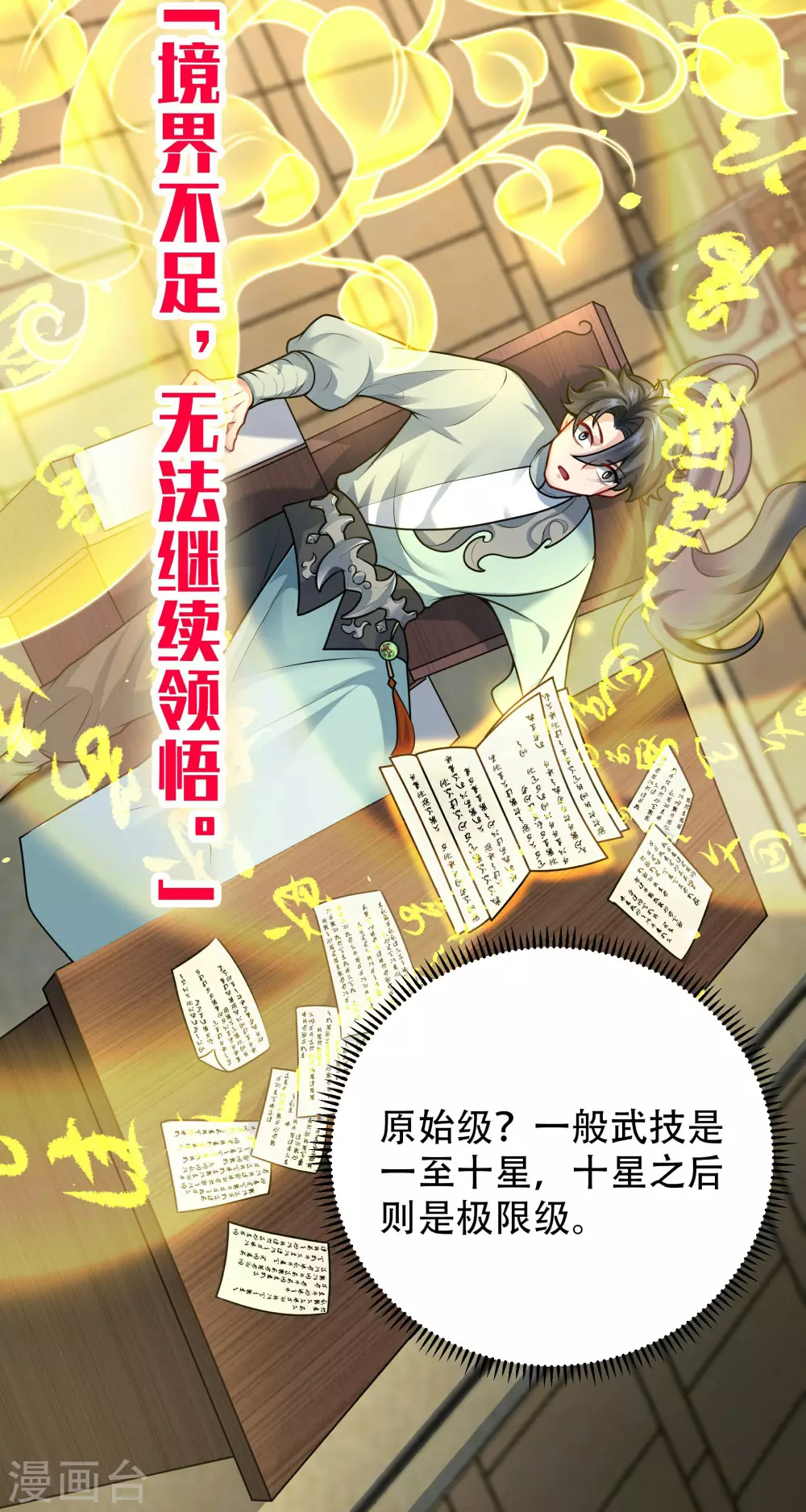 第4话 我要开始装逼了！3