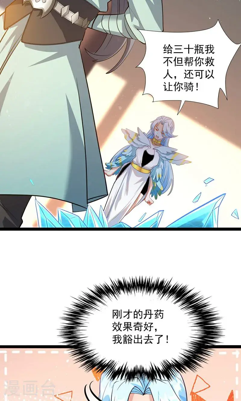 第38话 雪嫣我来接你了!8