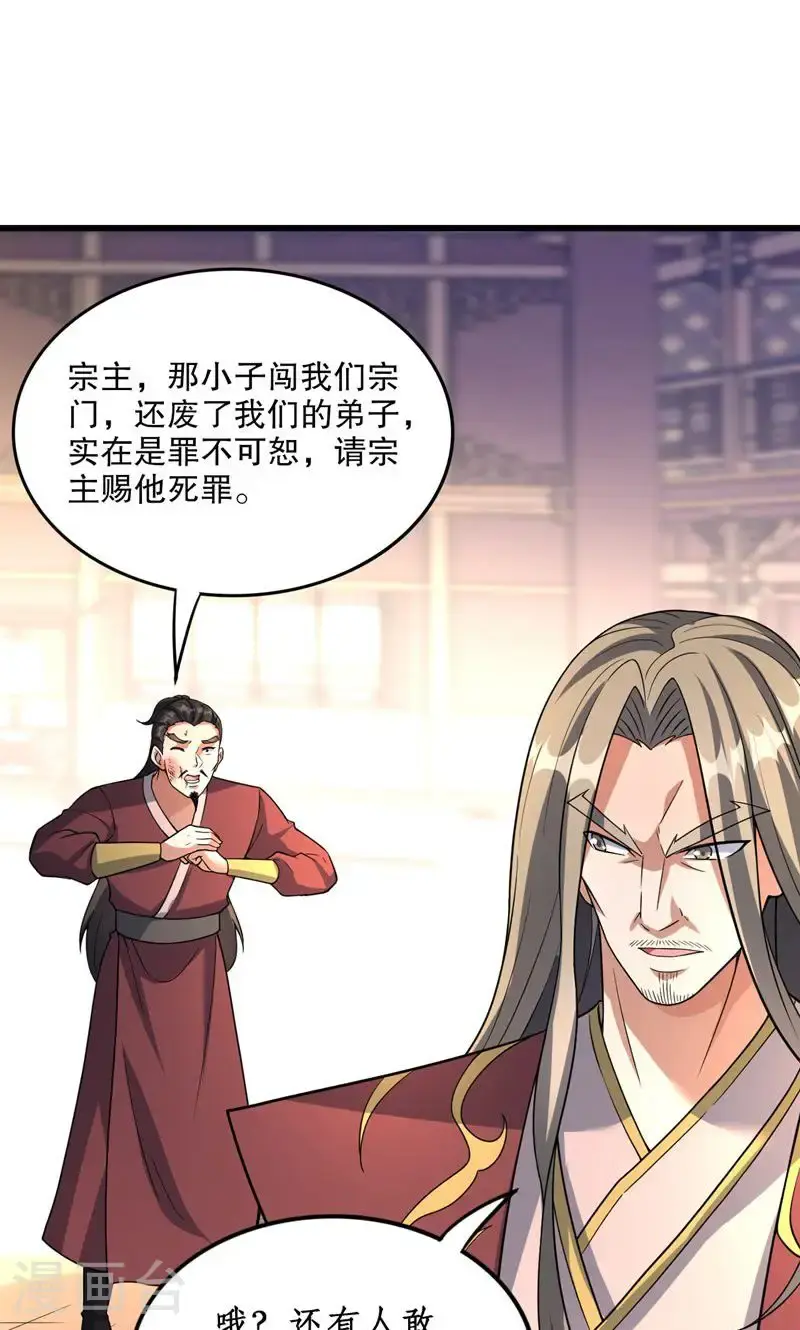 第40话 是你们欺负雪嫣?10