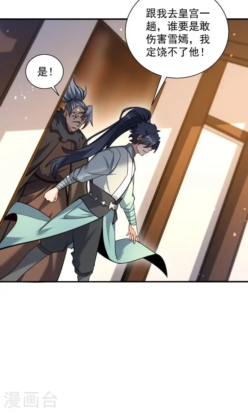 第37话 雪嫣危机，皇宫易主!9