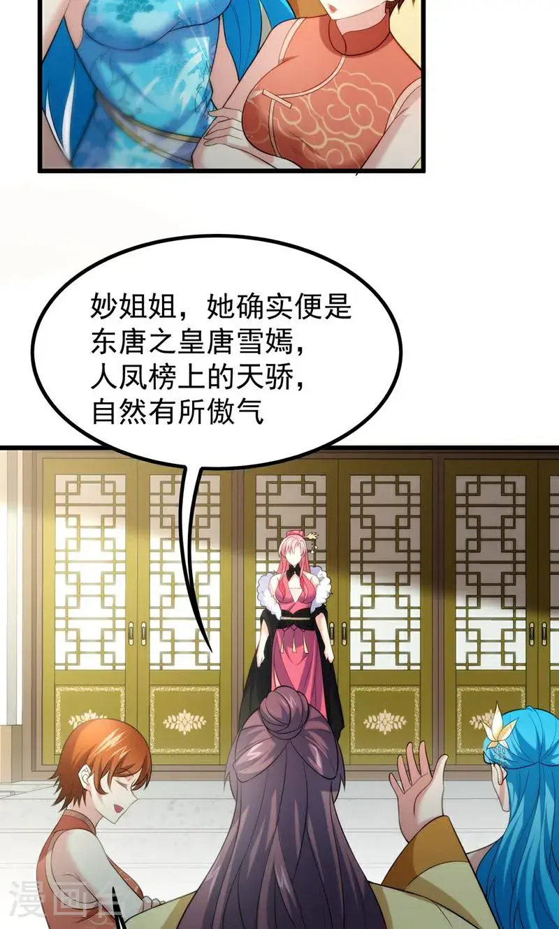 第43话 奇怪的雪嫣!24