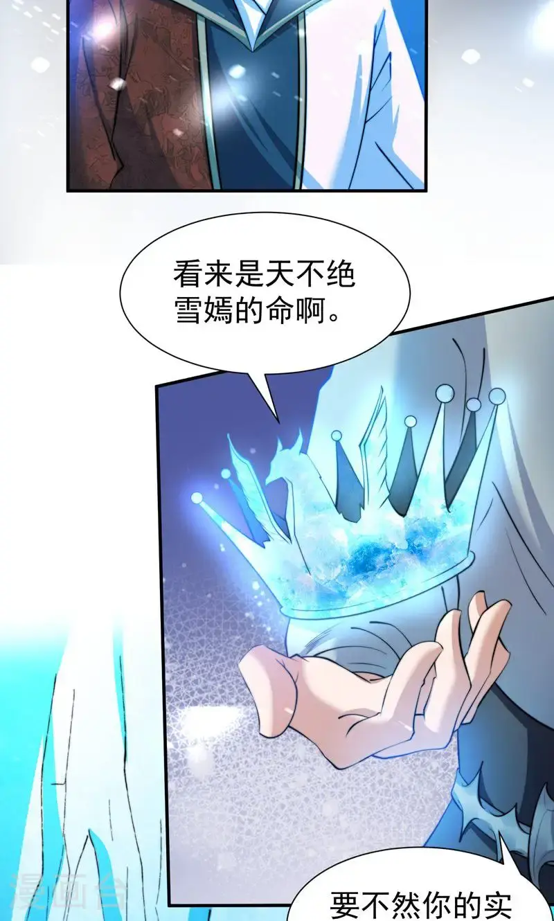 第35话 冰凤皇冠26