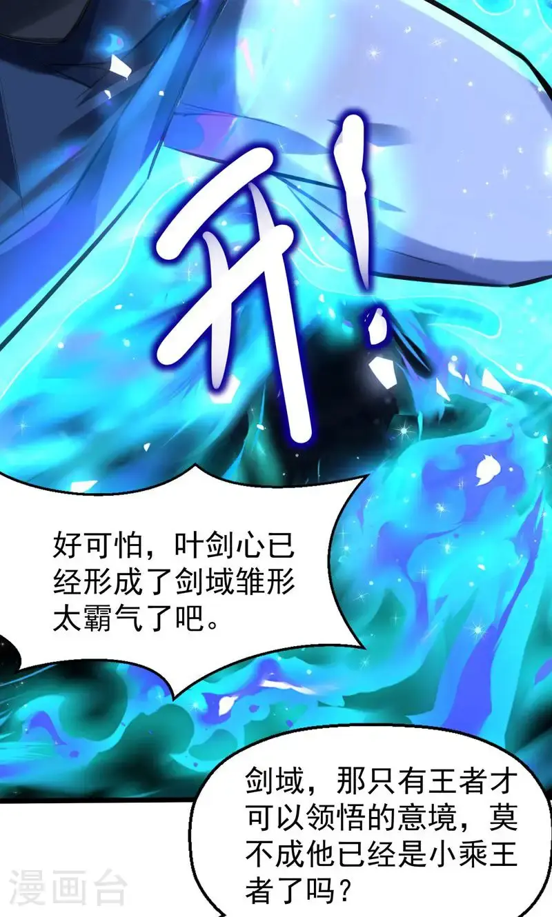 第45话 剑域!开!36