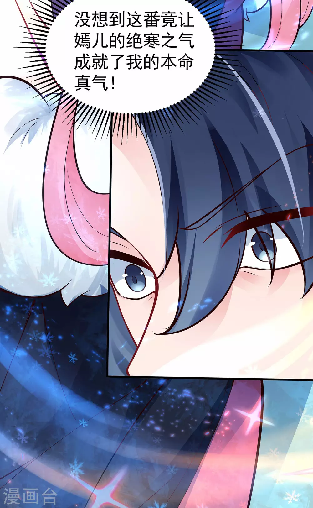 第3话 以身相许的女帝6