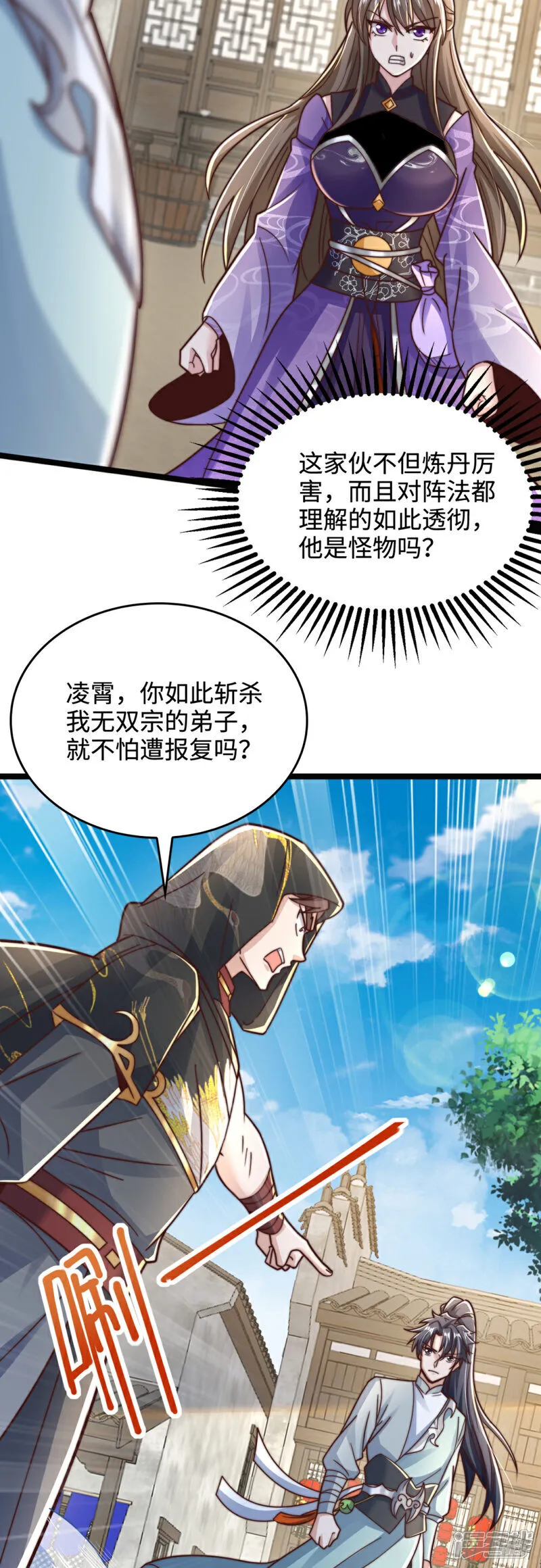 第78话 无双宗的铁板！28
