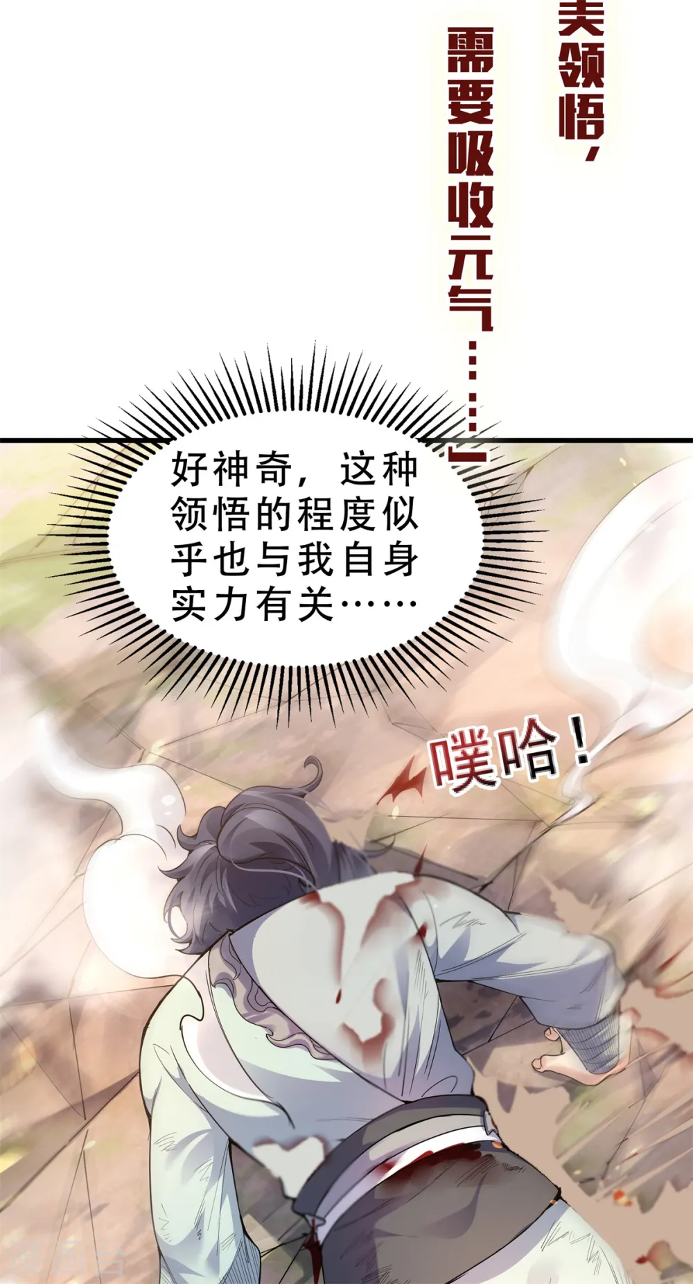第1话 挨揍被动升级53