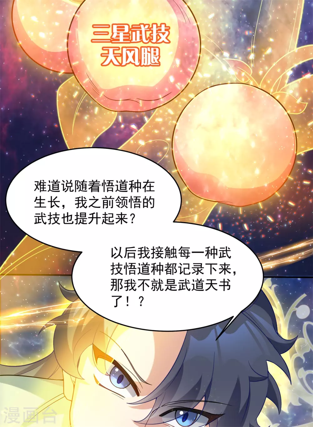 第9话 为突破！主角被铁锅炖？28