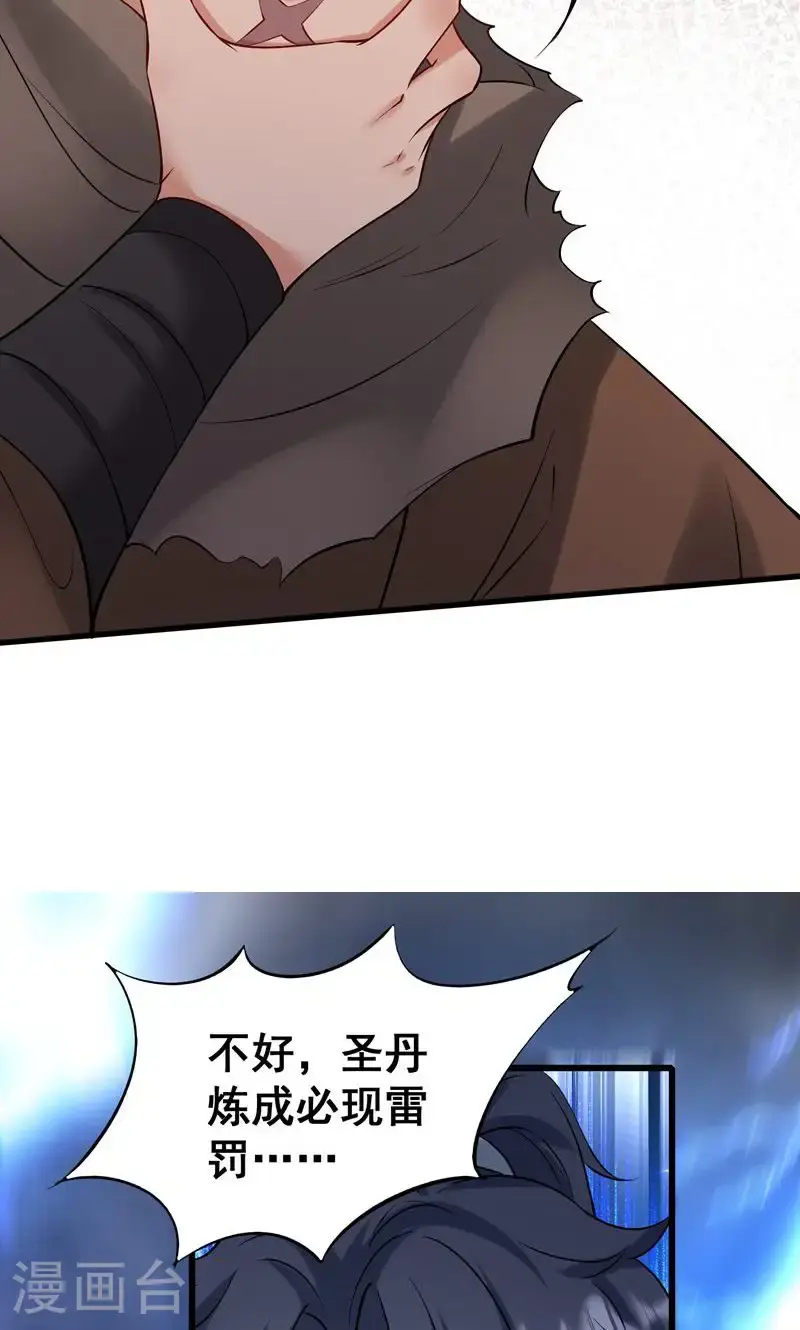 第41话 造化神鼎练圣丹36