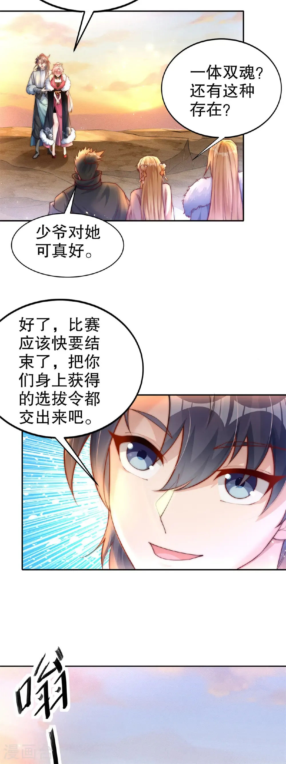 第61话 你有什么本事？3