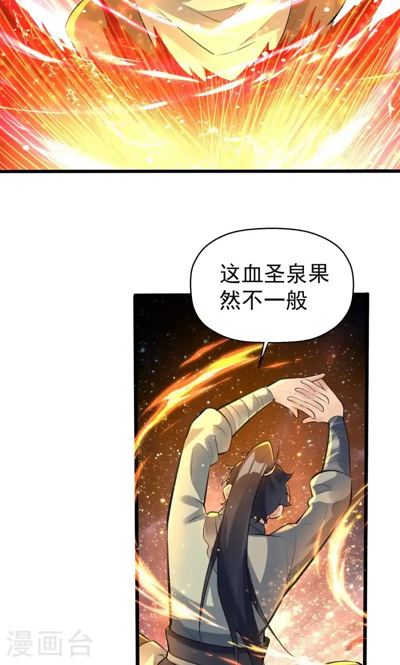 第51话 圣体升级，实力爆涨20