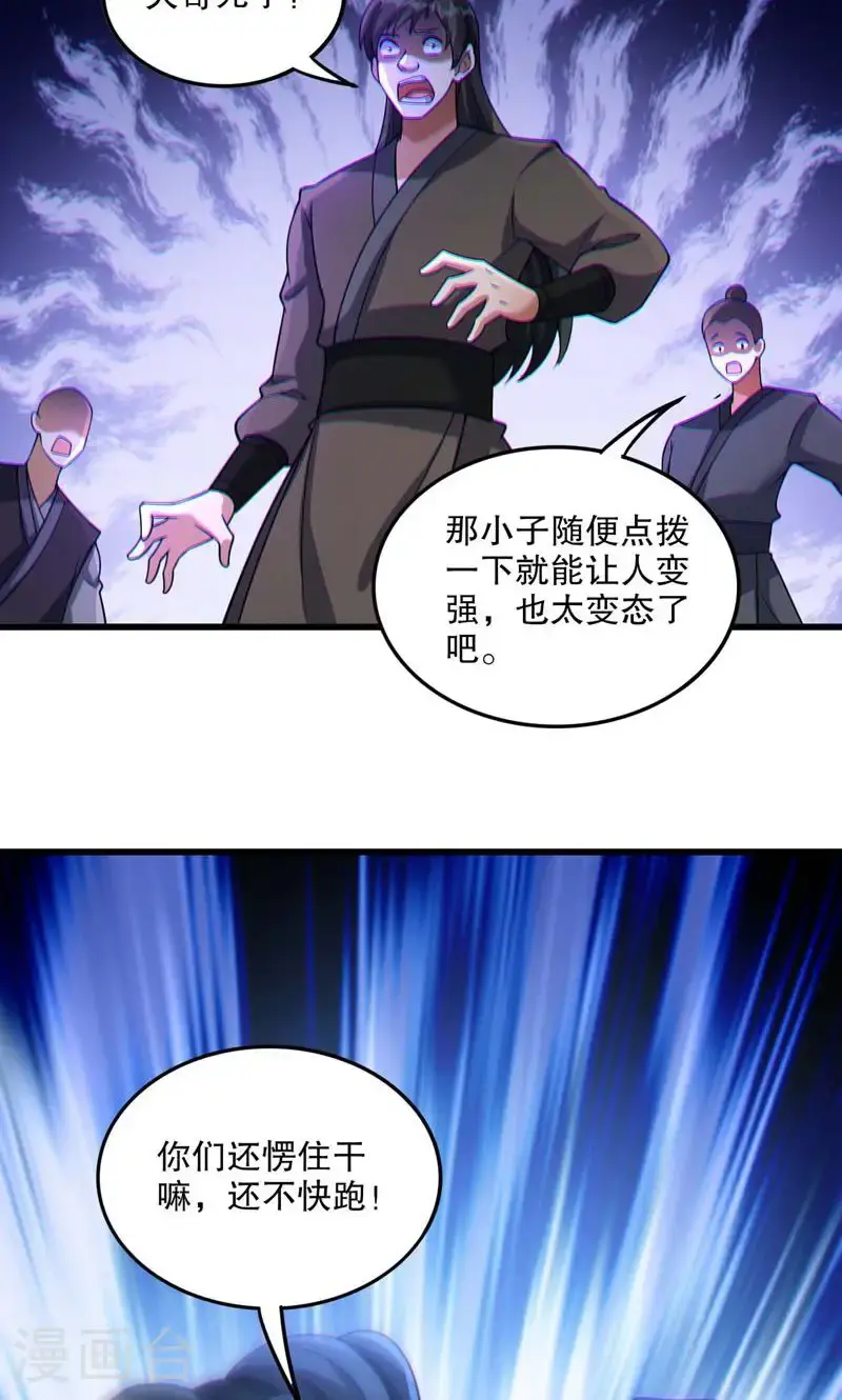 第52话 你也配当蚁!35