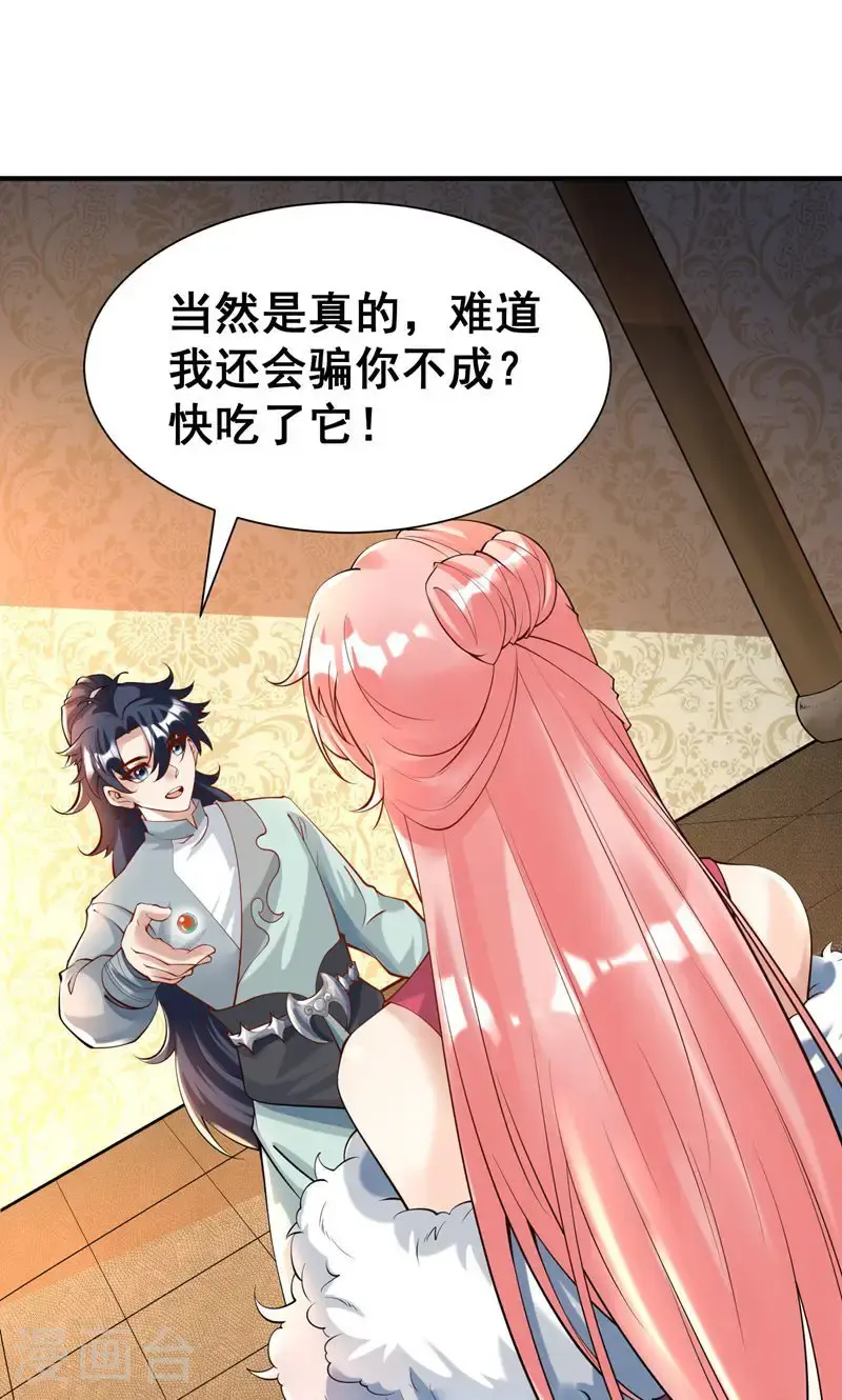 第42话 这药效也太强了!1