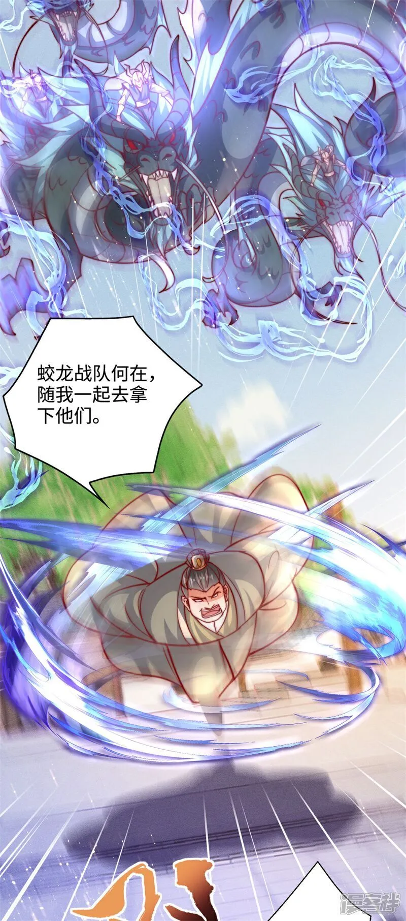 第68话 蛟虫战队？4