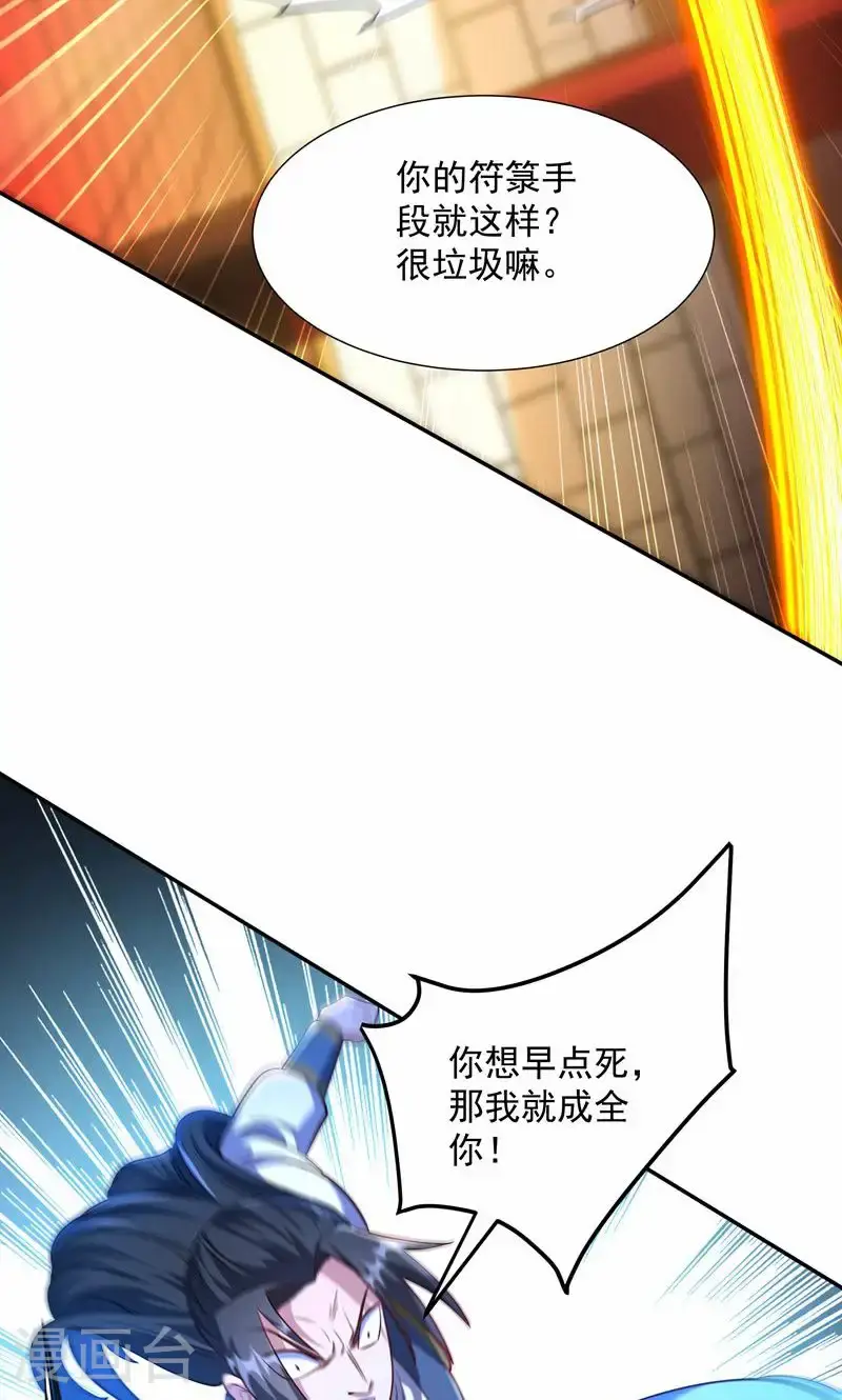 第33话 就这?在挠痒吗?43