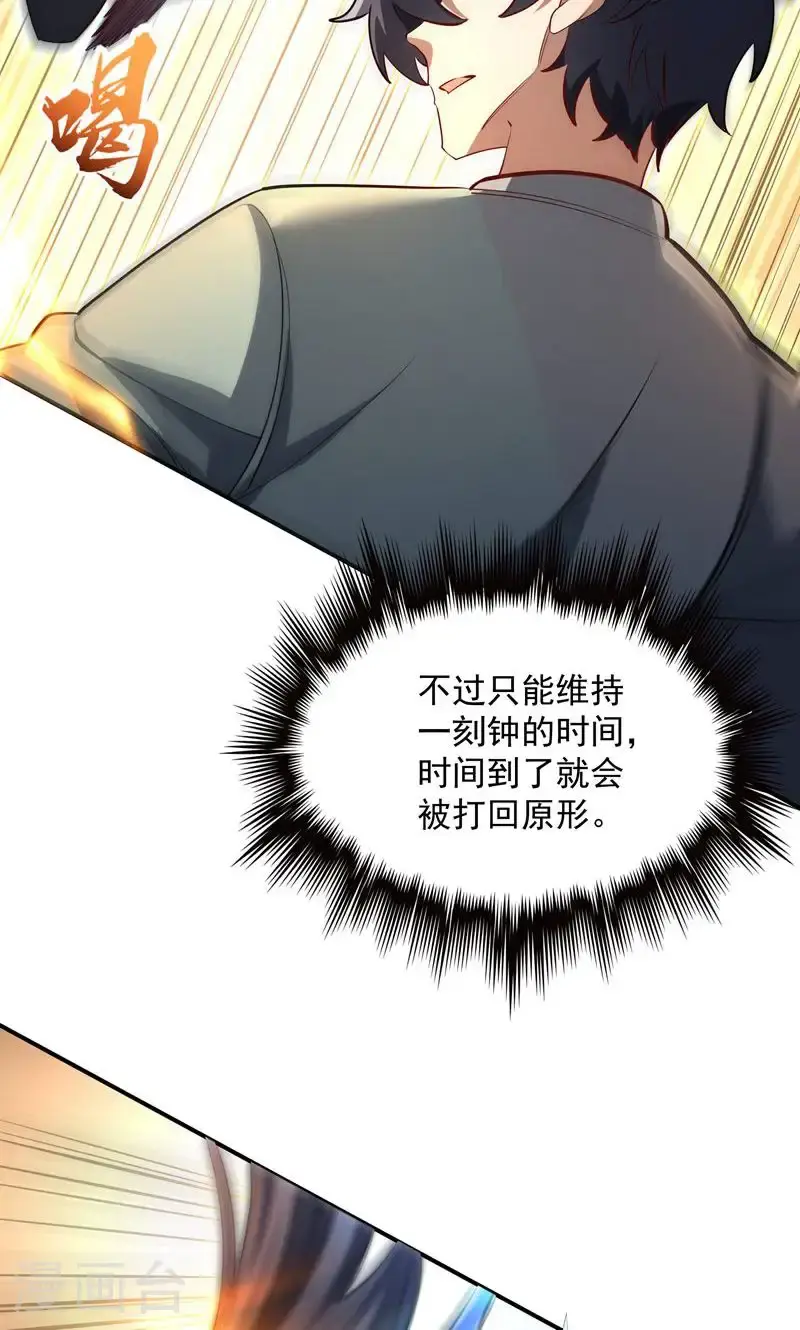 第33话 就这?在挠痒吗?10