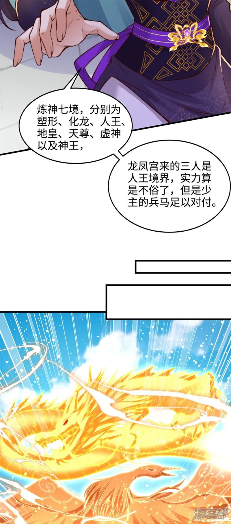 第70话 区区人王，不值一提！33
