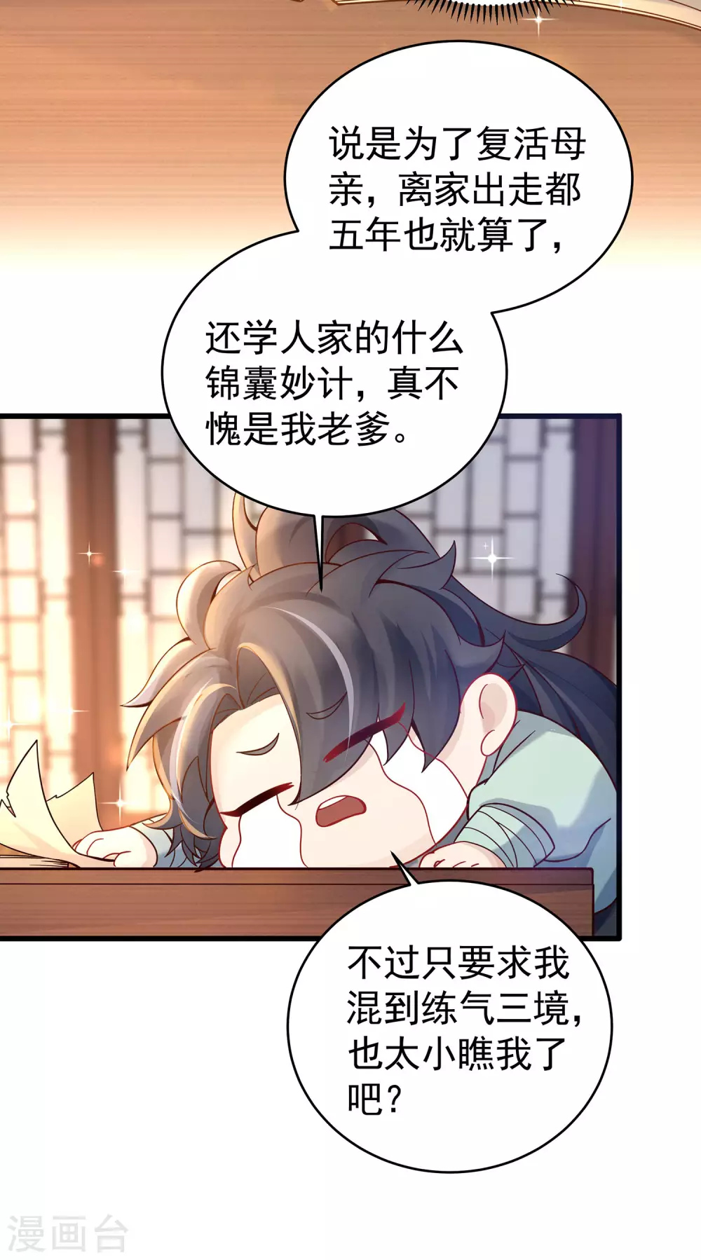 第3话 以身相许的女帝54