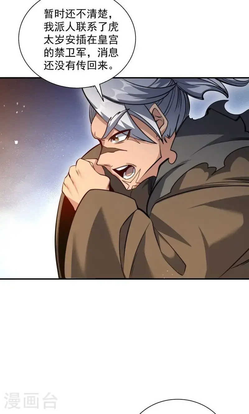 第37话 雪嫣危机，皇宫易主!8