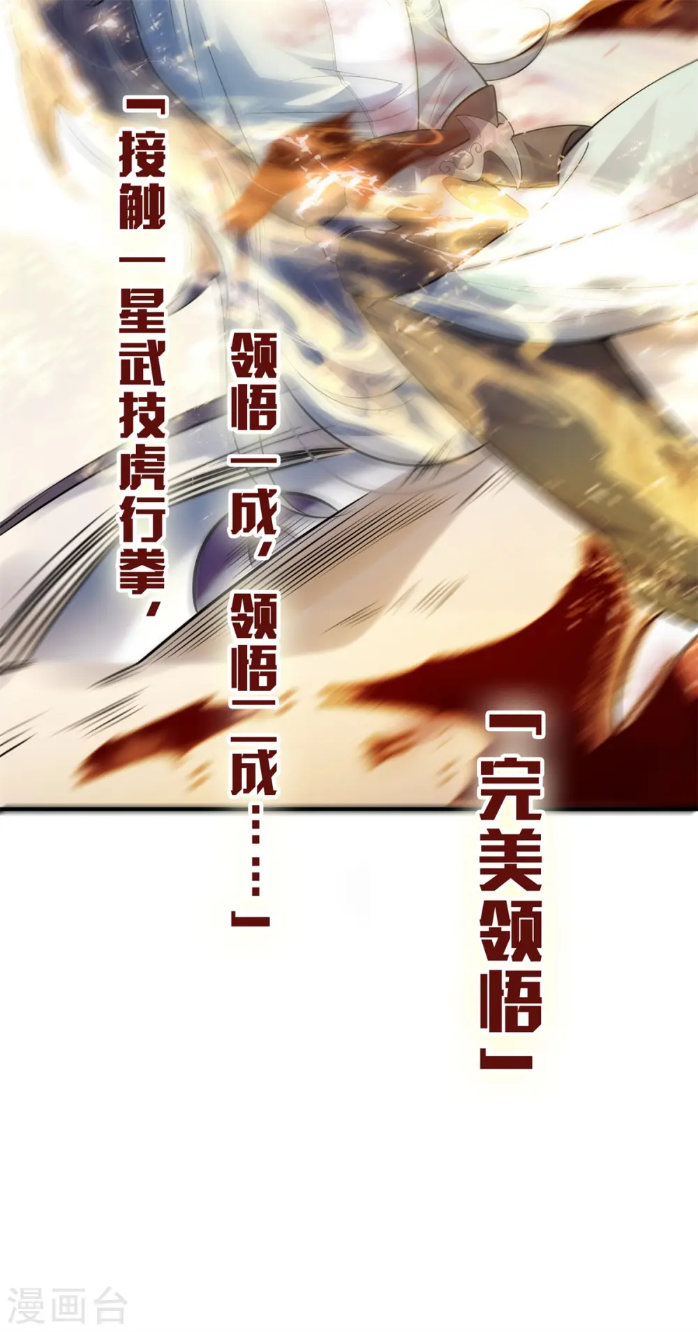 第1话 挨揍被动升级43