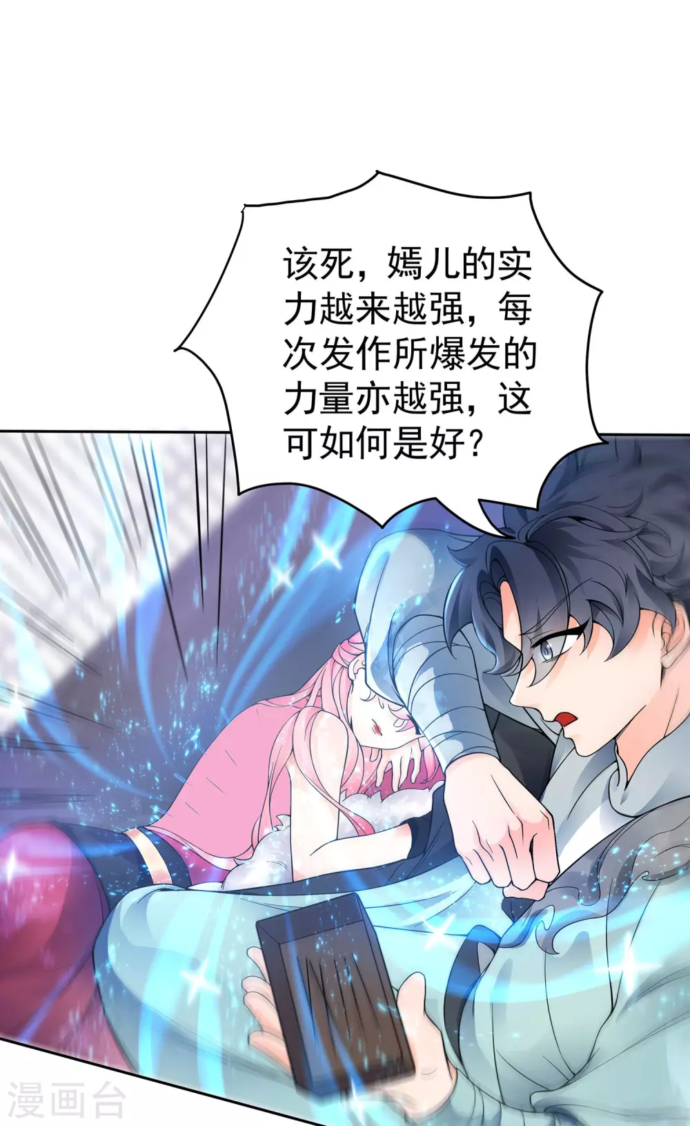 第3话 以身相许的女帝22