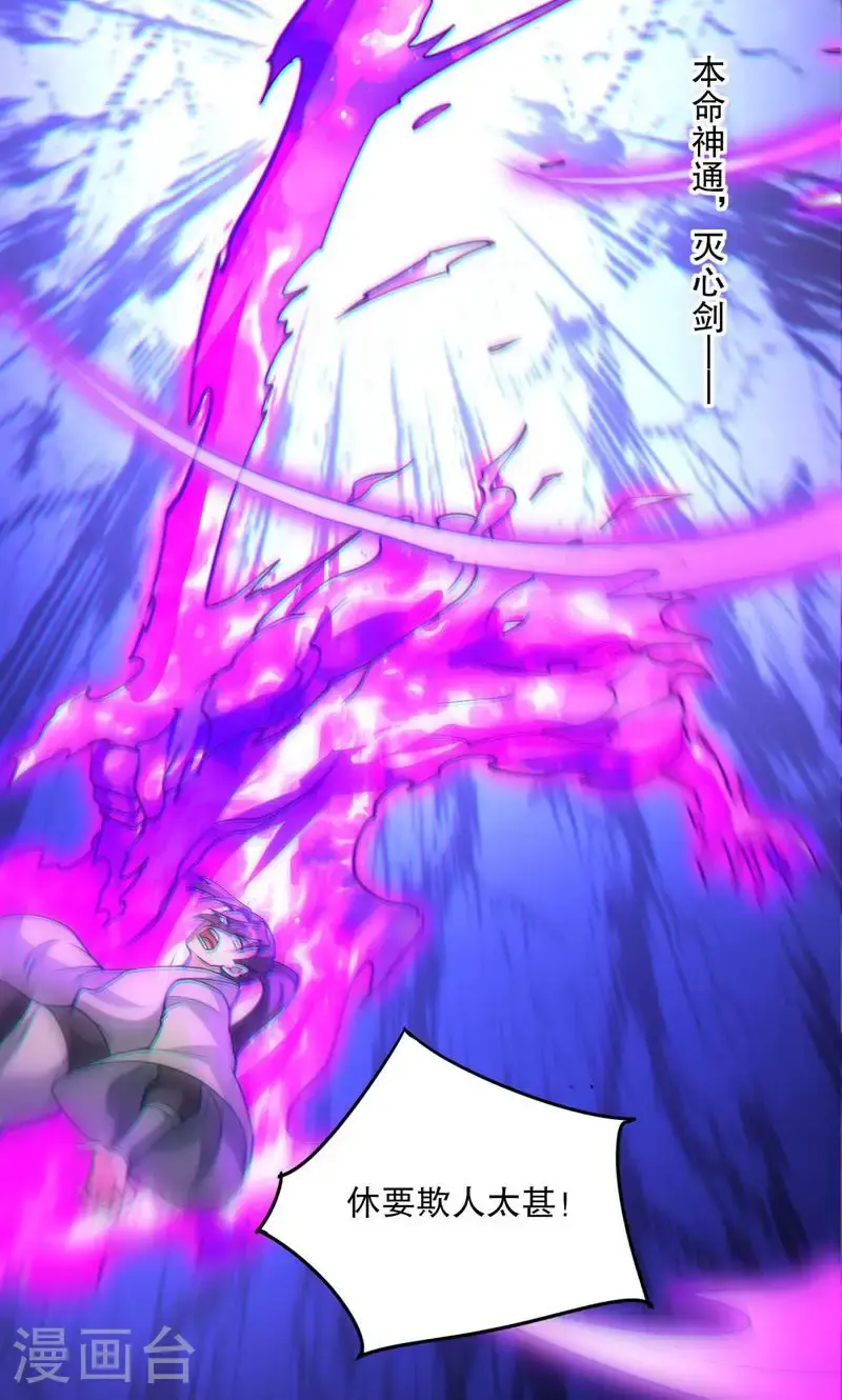第47话 你很强!可惜碰见了我8