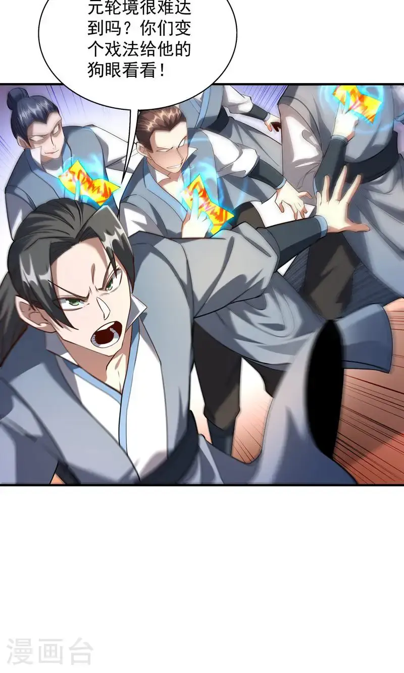 第33话 就这?在挠痒吗?5