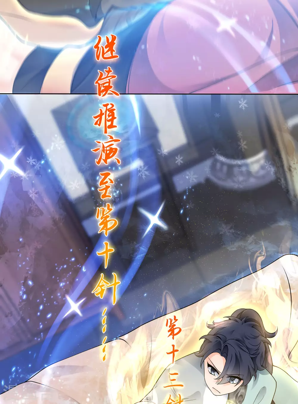 第3话 以身相许的女帝24
