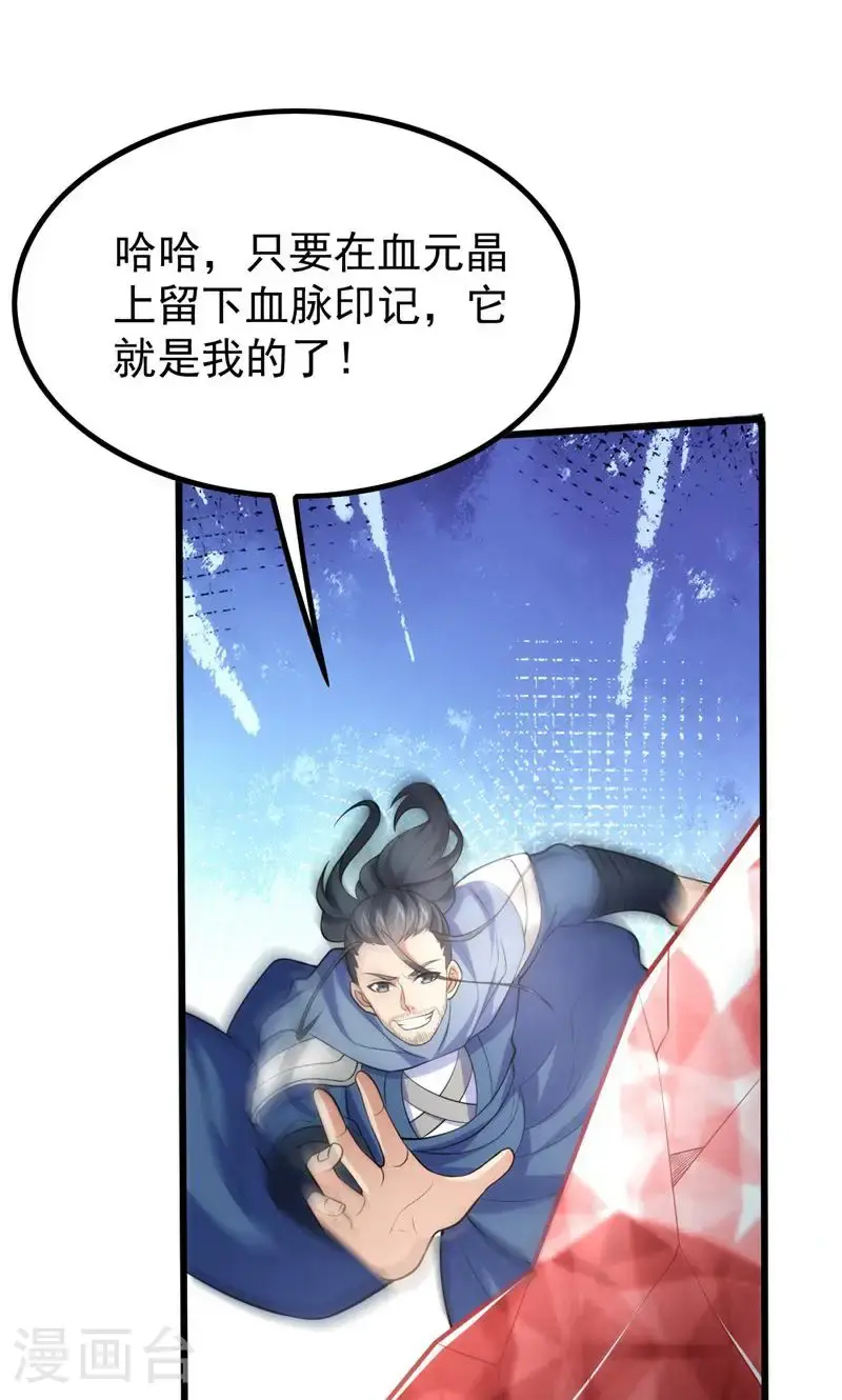 第48话 掌心岛，血元晶48