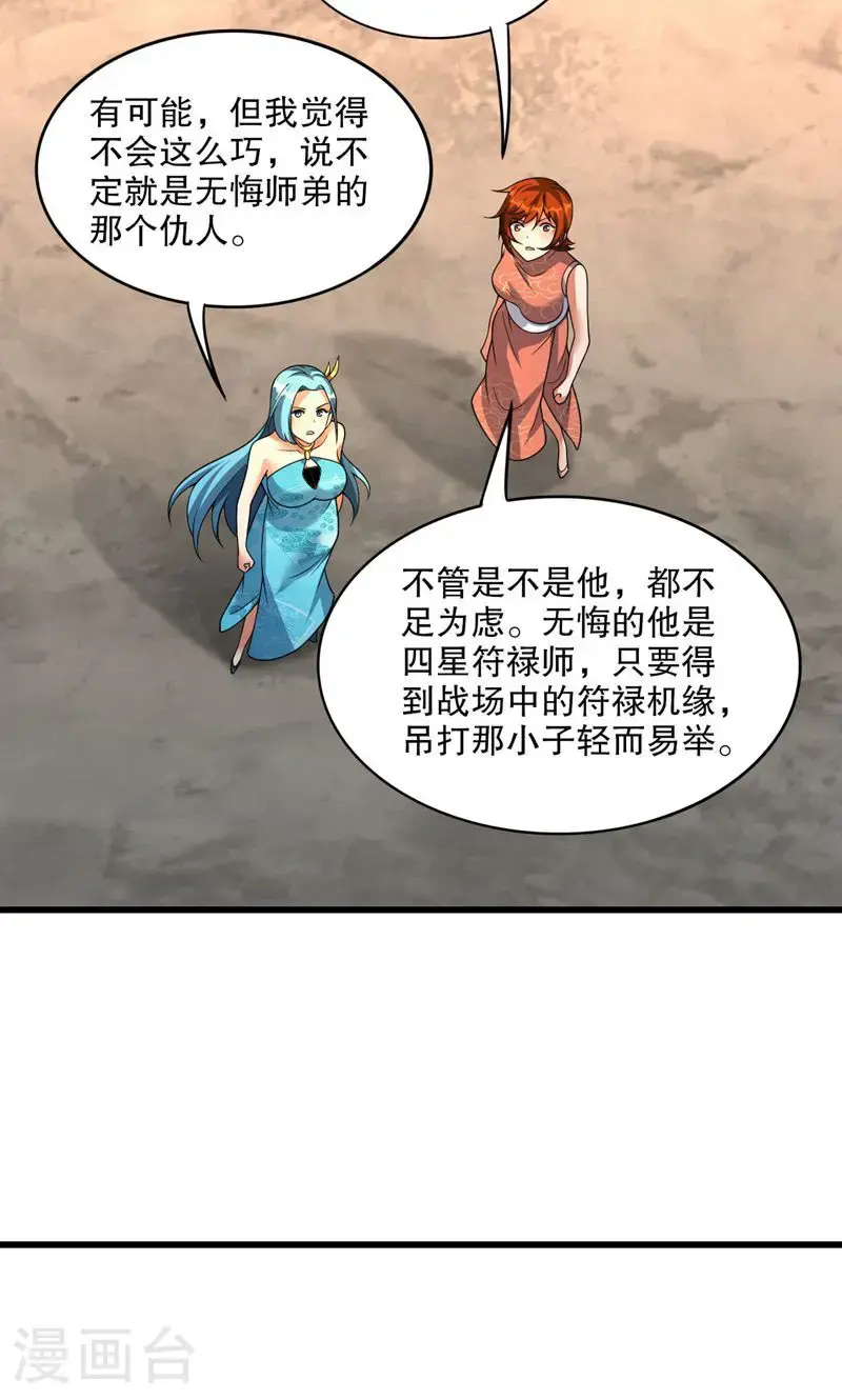 第47话 你很强!可惜碰见了我18