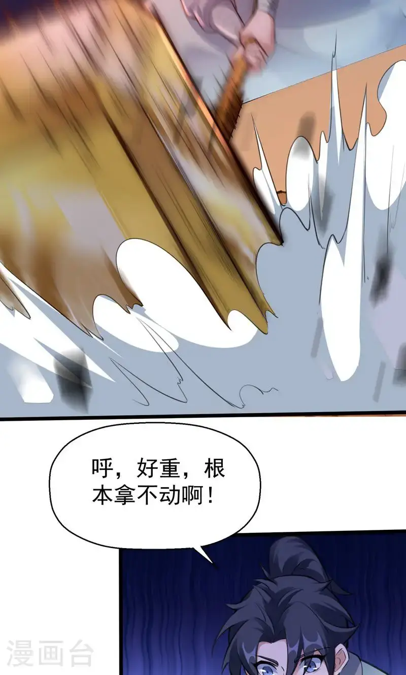 第56话 异火圣锤!33