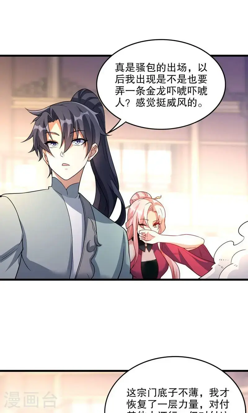 第40话 是你们欺负雪嫣?7