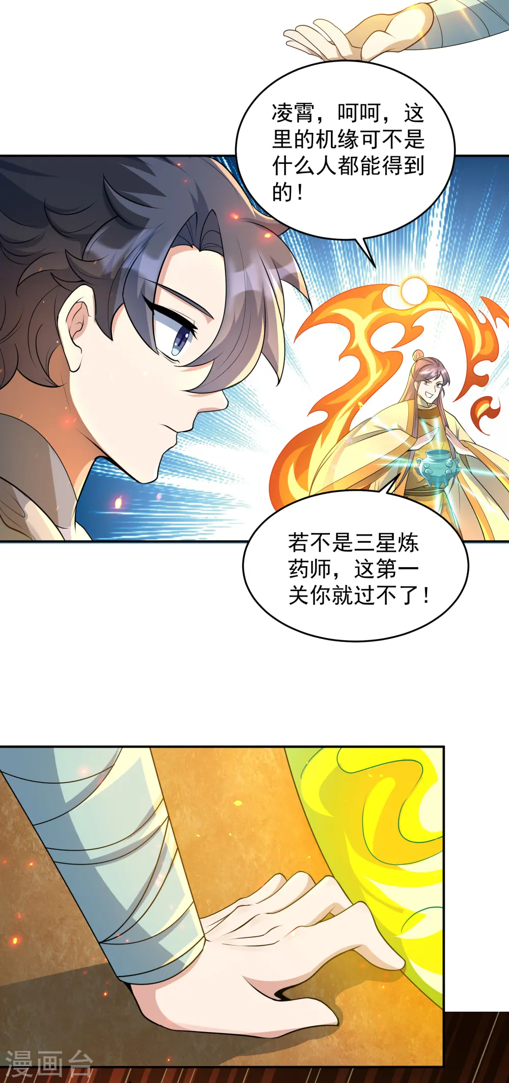 第13话 收取神器42