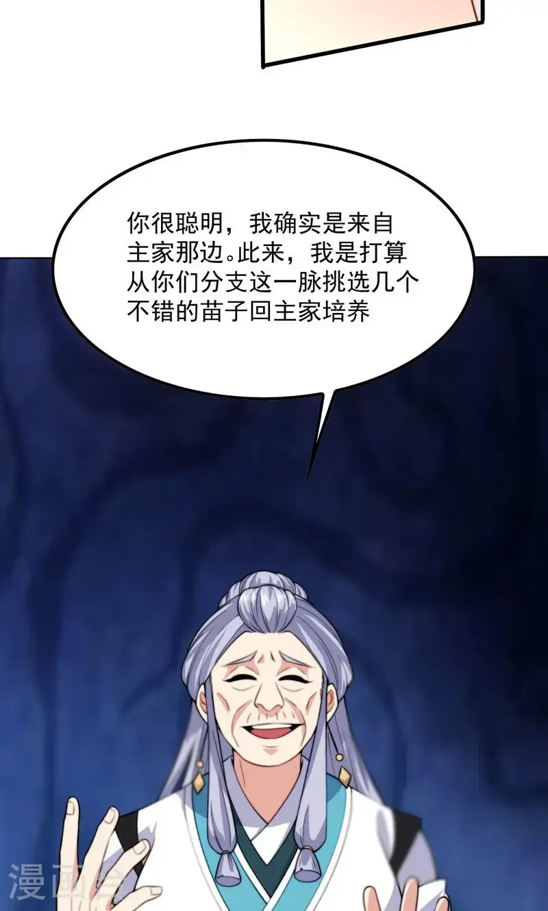 第36话 万年雪莲!37