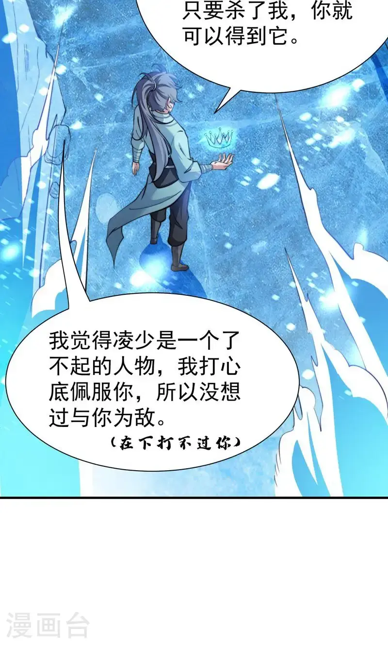 第35话 冰凤皇冠28