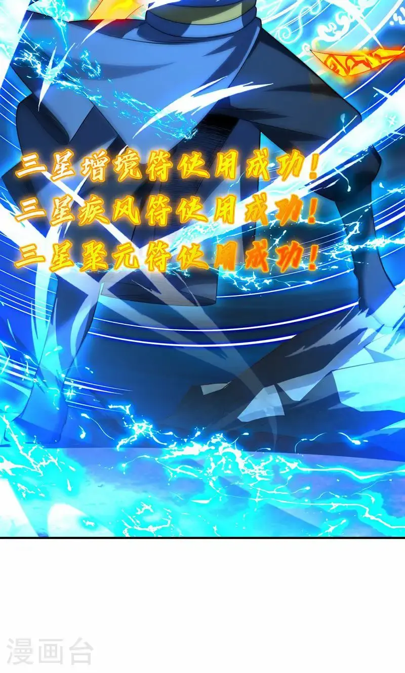 第33话 就这?在挠痒吗?24