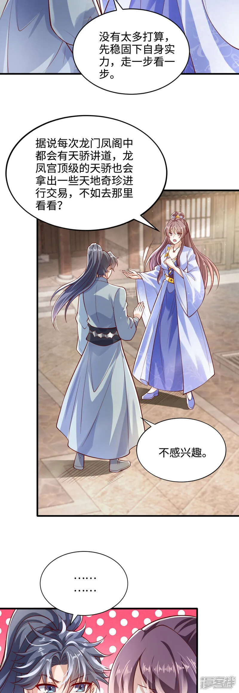 第76话 哼！一帮乌合之众！！11
