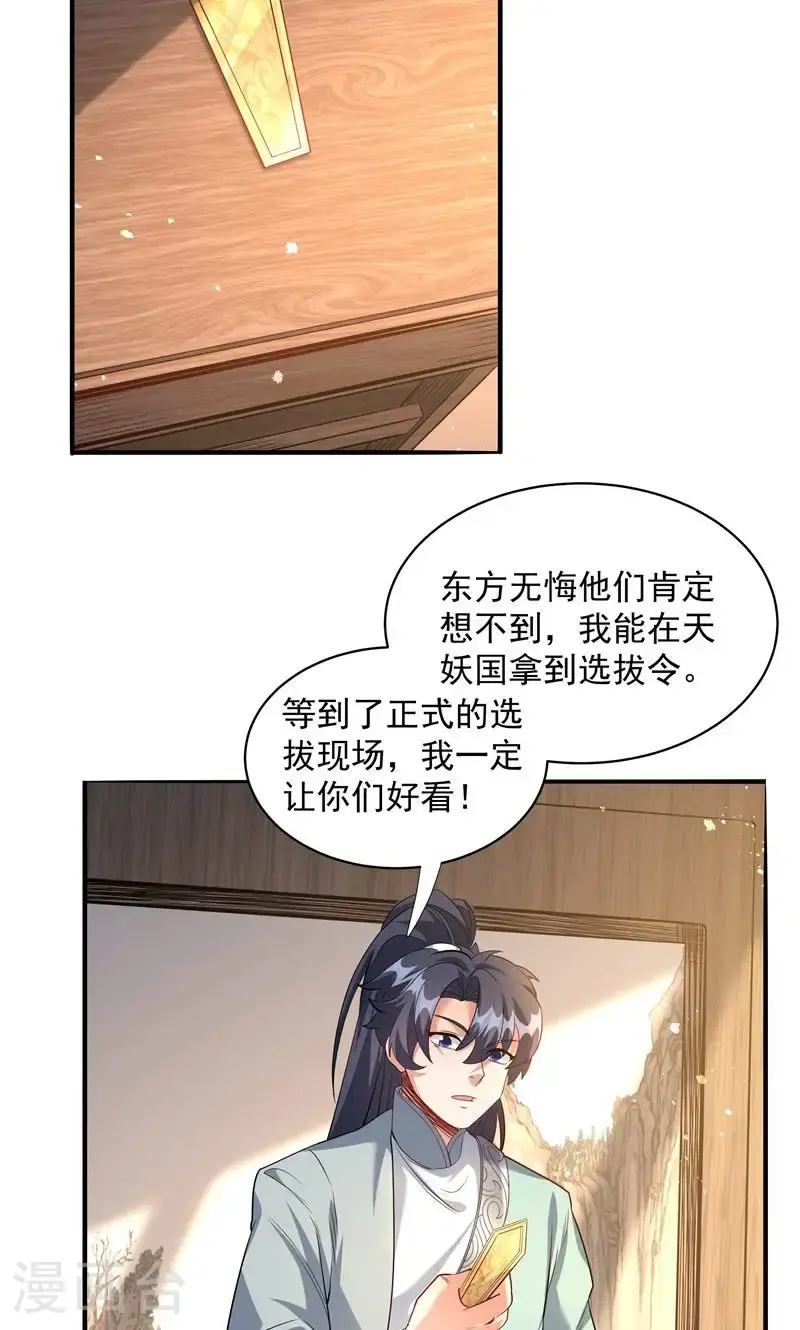 第44话 龙凤宫选拔令!40