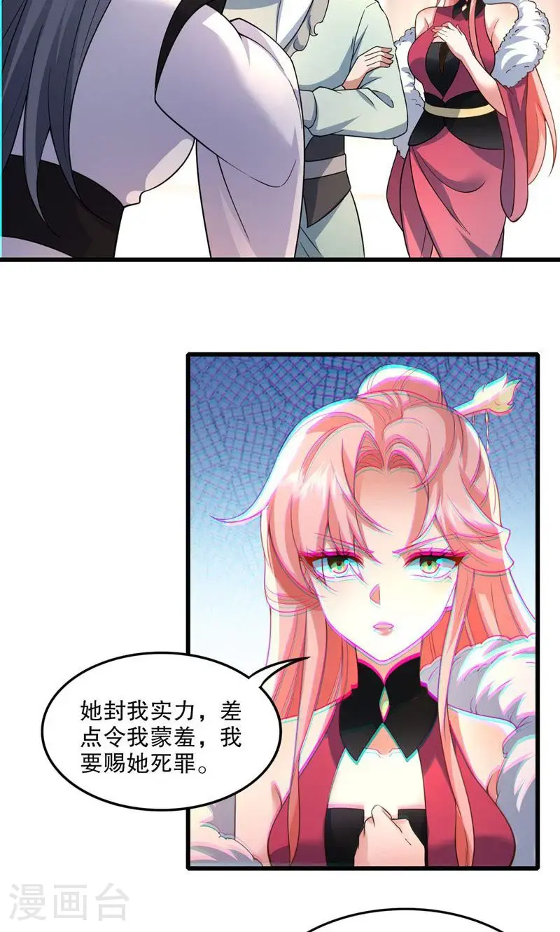 第40话 是你们欺负雪嫣?27