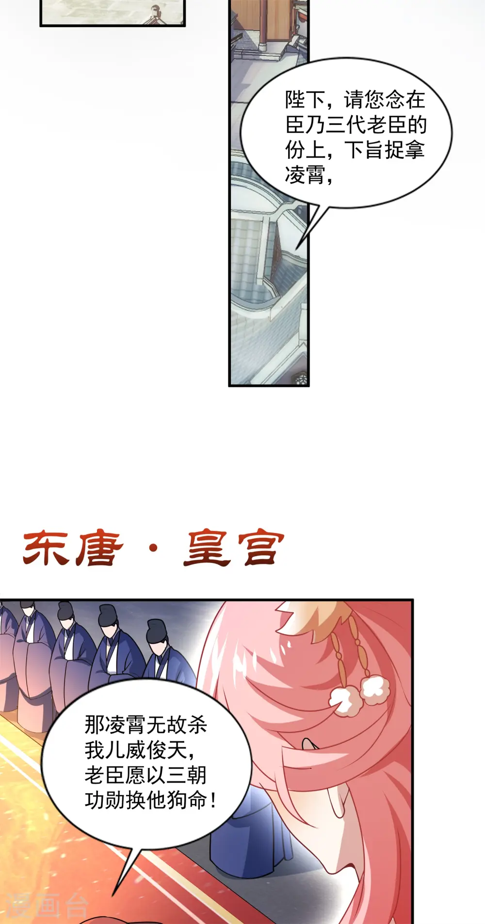 第18话 皇朝要变天？15