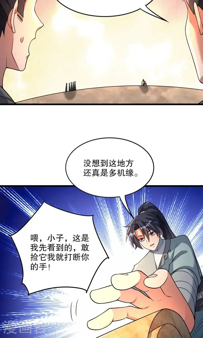 第47话 你很强!可惜碰见了我22