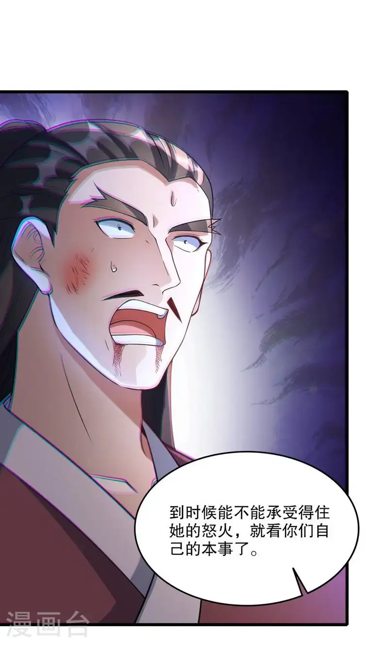 第40话 是你们欺负雪嫣?17